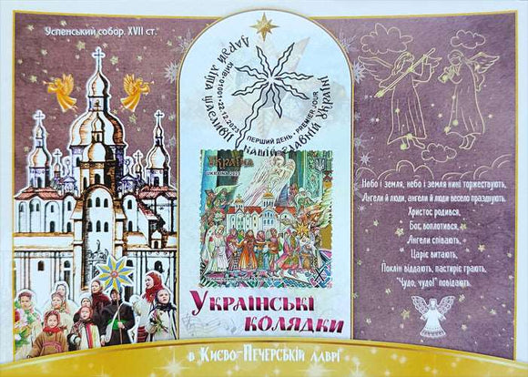 Ukrainian Christmas carols set of maximum cards 2023
