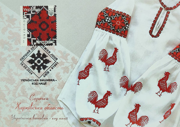 Ukrainian Embroidery Nation Code 2024 maximumcards