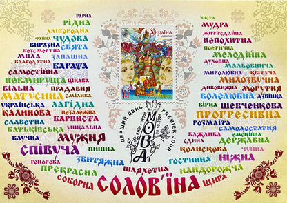 Maximum card ukrainan Language