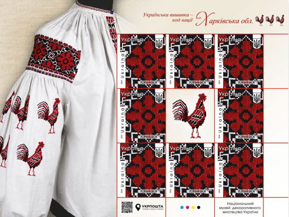 Ukrainian mbroidery is the code of the nation Kharkiv region