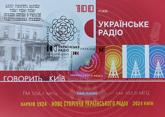 Ukrainian radio Kharkiv speaks maximum card