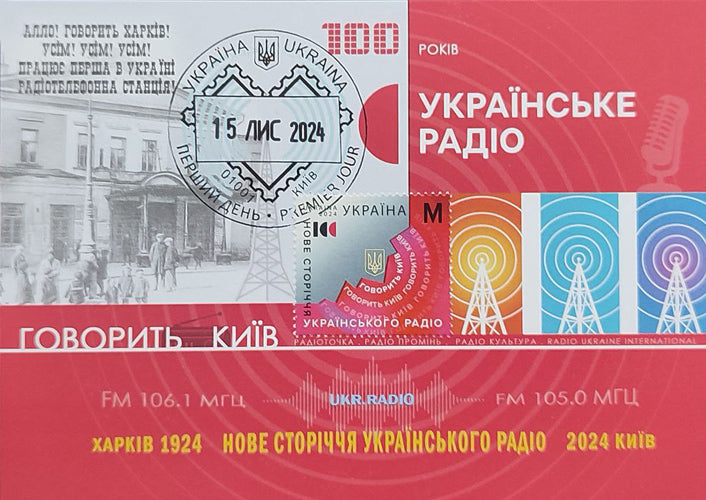 Ukrainian radio Kyiv maximum card