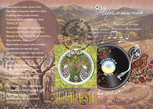 Ukrainian song maximum card set