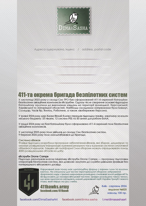 411th “Hawks” Unmanned Systems Brigade Maximum Card