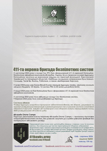 411th “Hawks” Unmanned Systems Brigade Maximum Card