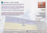 Maximum card "Okhtyrka The city of heroes" 2024