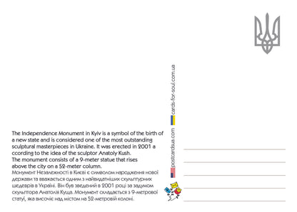 "Monument on Independence Square. Kyiv" postcard