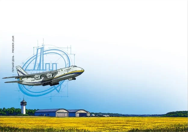 Postal set "80 years of JSC "Antonov". Design power of Ukraine"