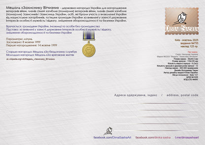 Medal ”Defender of the Fatherland“ Maximum card