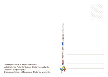 Postcard “Ukrainian woman in a black scarf”