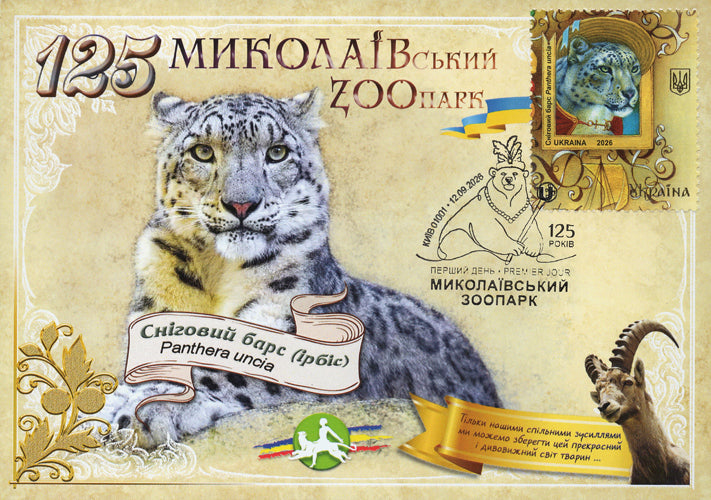 Set of 5 Maximum Cards “125 Years of the Mykolaiv Zoo” 2026 - Postal Ukraine