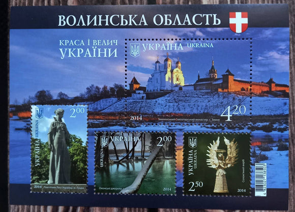beauty and majesty of Ukraine stamp block Volyn region
