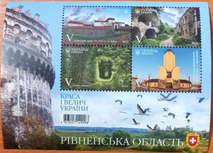 block of stamps Rivne region beauty and greatness of Ukraine
