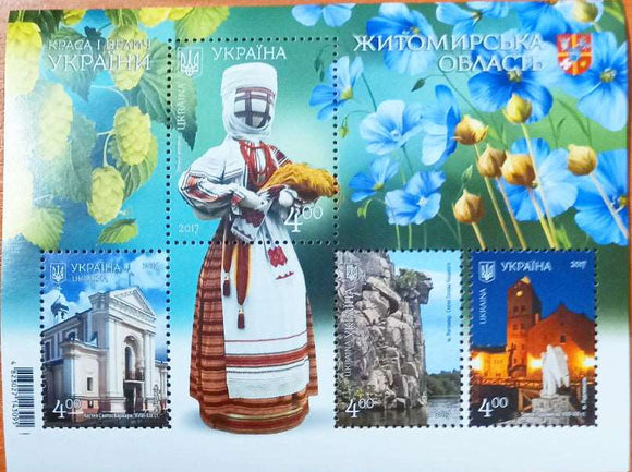 block of stamps Zhytomyr region beauty and greatness of Ukraine