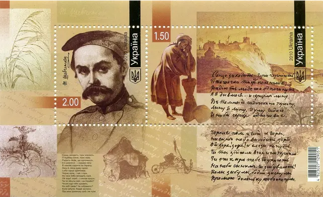 postal block Taras Shevchenko