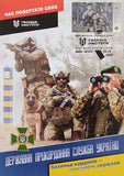 A set of 3 cardmaximums "Glory to the Defense and Security Forces of Ukraine! Offensive Guard"