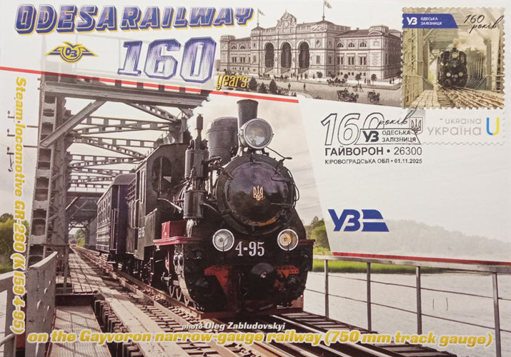 cardmaximum Odessa railway