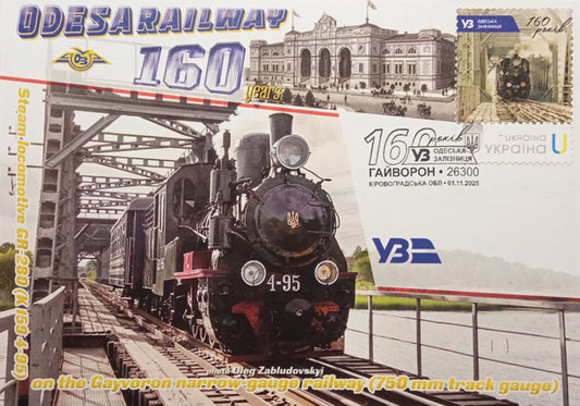 cardmaximum Odessa railway