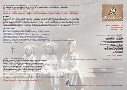 Maximum card "Konotop Witch" 2026 - Postal Ukraine
