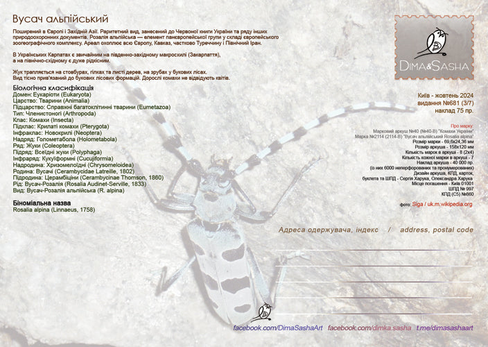 Set of 7 max. cards to the Insects of Ukraine 2024 postal issue