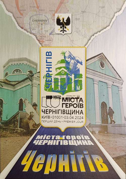 Set of 4 maximum cards Cities of heroes of Chernihiv region 2024