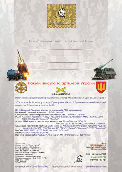 “Missile forces and artillery” Maximum card