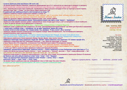 Maximum card “Language” for the Ukrainian Writing and Language Day 2025