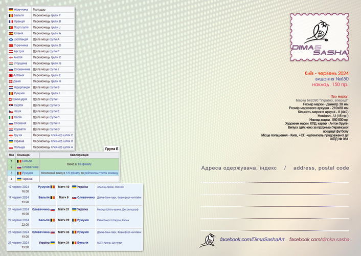 Maximum card "EURU2024 national team of Ukraine"