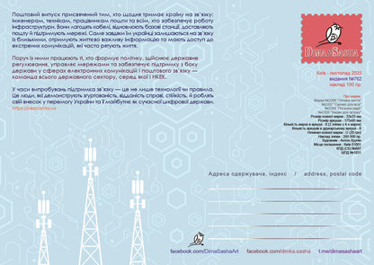 Maximum card “Ukraine in connection. Heroic professions” 2025