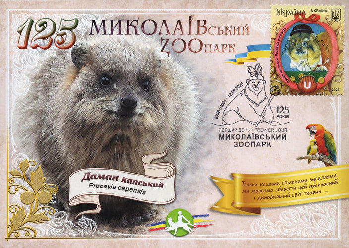Set of 5 Maximum Cards “125 Years of the Mykolaiv Zoo” 2026 - Postal Ukraine