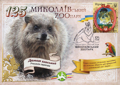 Set of 5 Maximum Cards “125 Years of the Mykolaiv Zoo” 2026 - Postal Ukraine