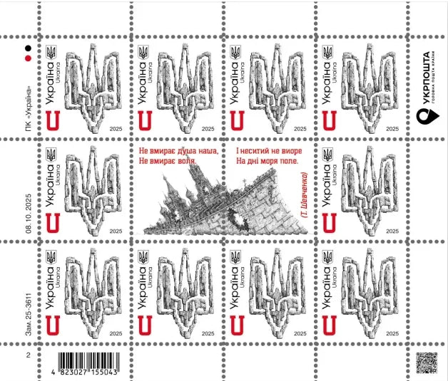 Postal set “On the Day of Dignity and Freedom“ (sheet, envelope) 2025