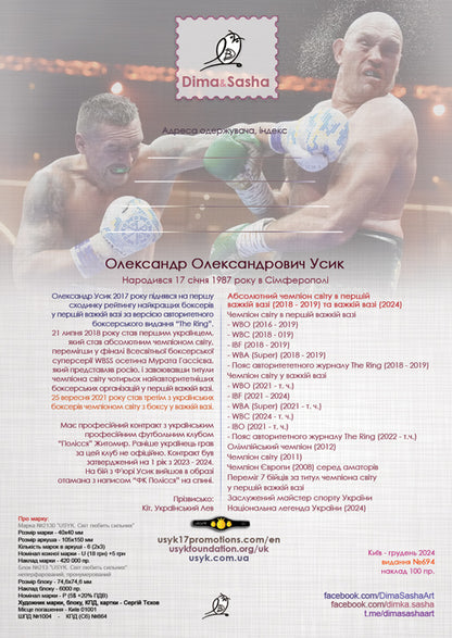 "The Ukrainian lion. Oleksandr Usyk" Card maximum