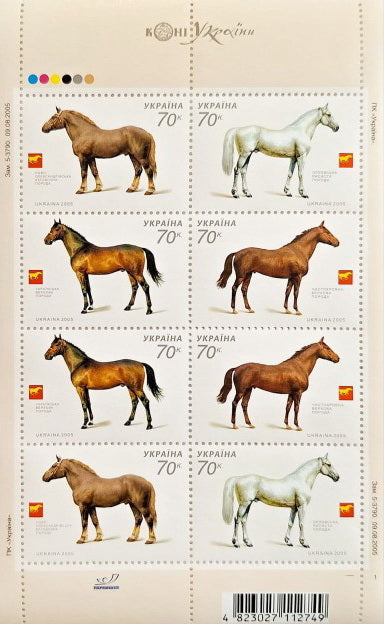Sheet “Horses of Ukraine” 2005