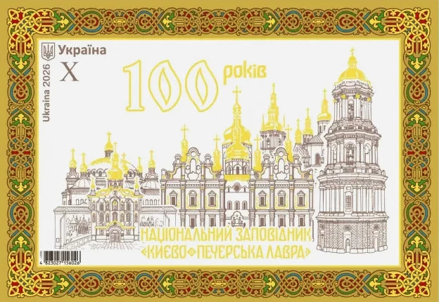 Postal Set: “100 Years. National Sanctuary 'Kyiv-Pechersk Lavra"