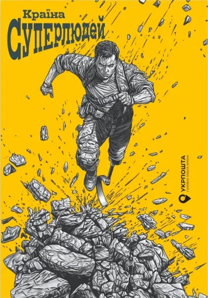 Booklet with stamps “Country of  Superhumans” 2025