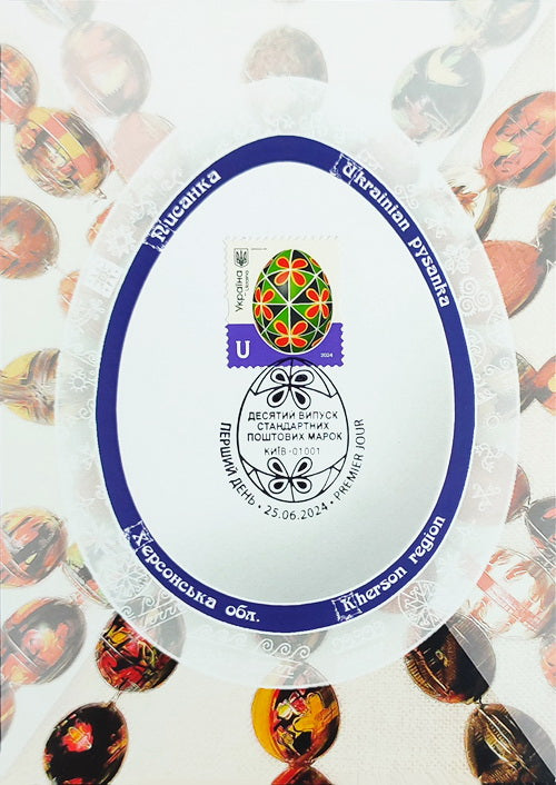 maximum Pysanka Kherson region