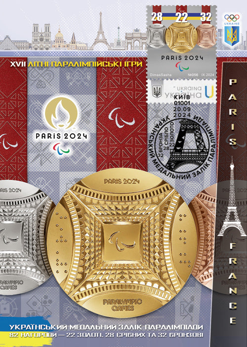 maximum card Paralympics Ukraine Paris 2024