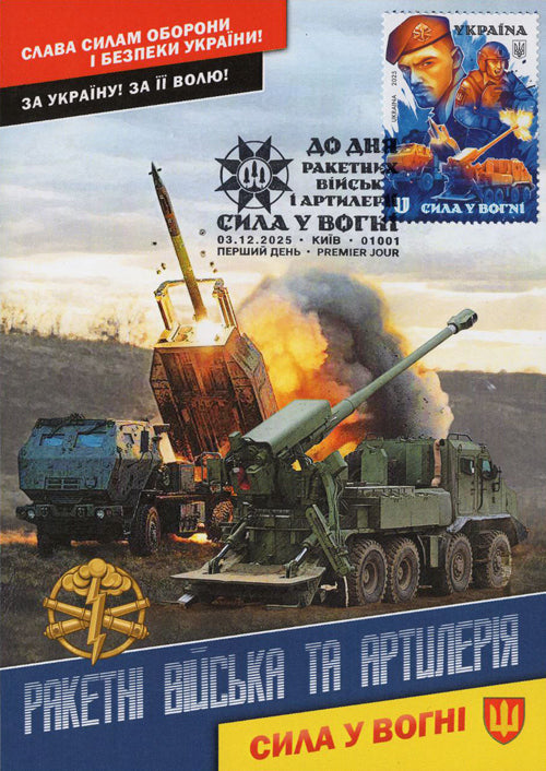 Missile forces and artillery Maximum card