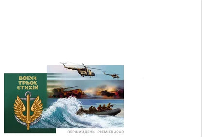 Postal Set: “In Honor of Marine Corps Day: Warriors of the Three Elements” - Postal Ukraine