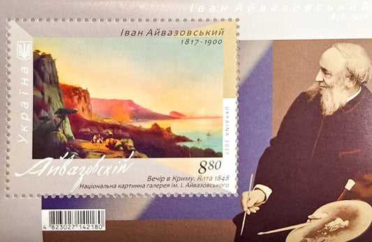 postal block Aivazovskyi