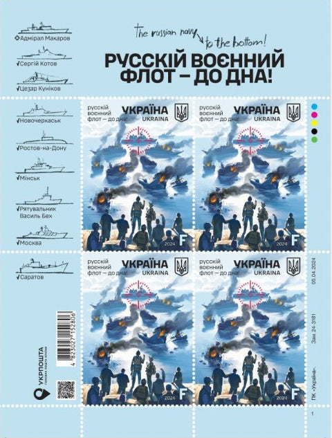 postal sheet the russian navy to the bottom