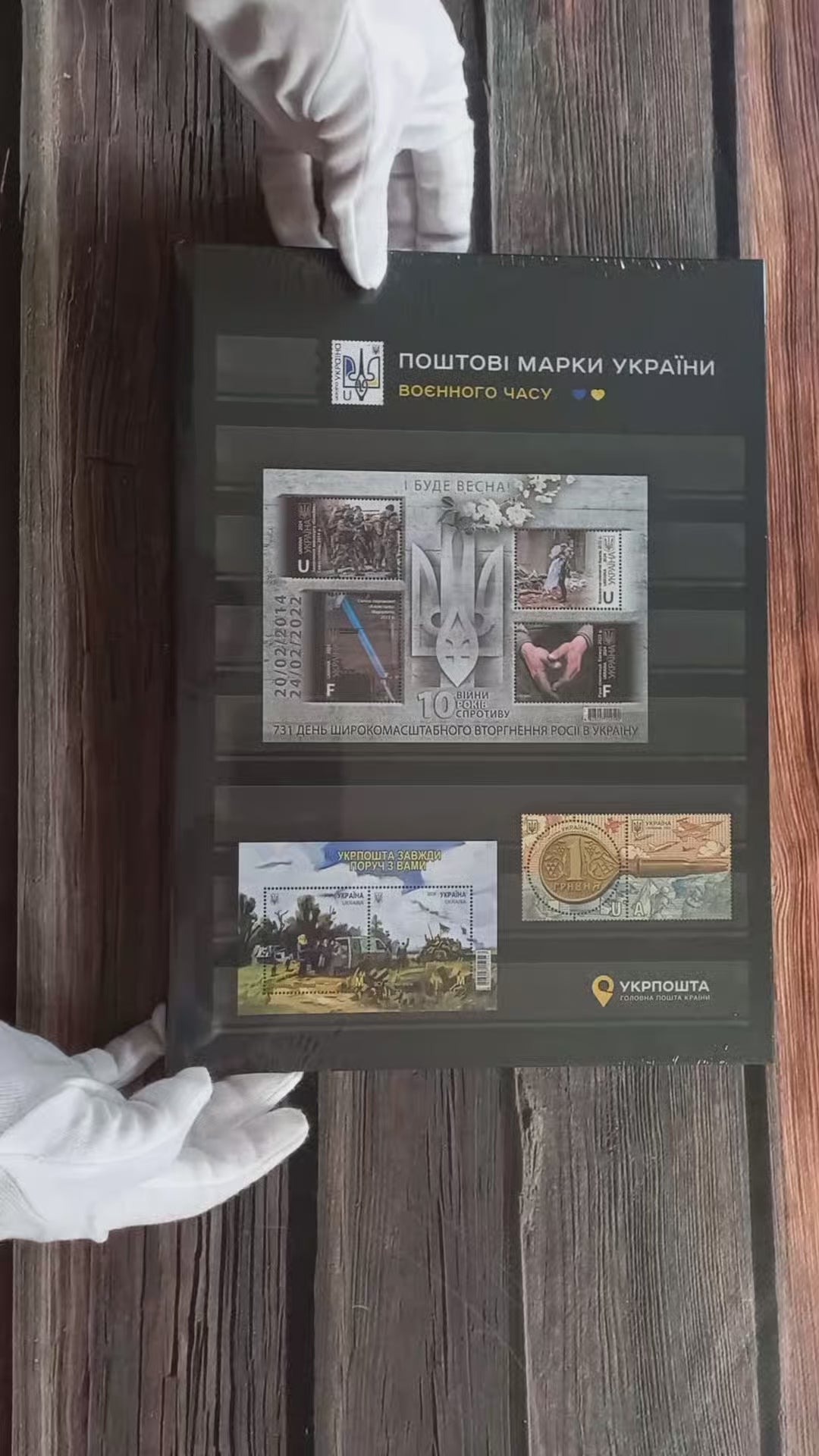 Wartime stamp albub 2024 by Ukrposhta