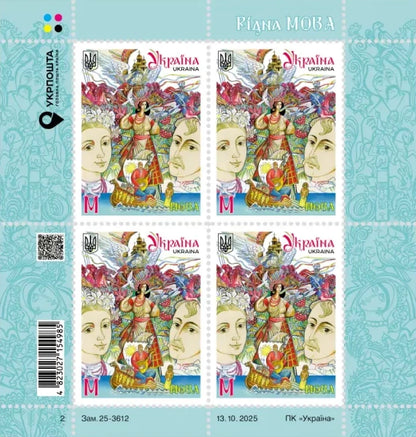 Postal set “Language” 2025