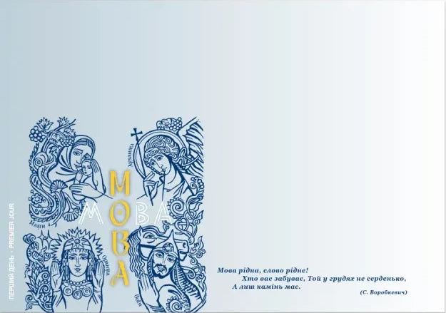 Postal set “Language” 2025