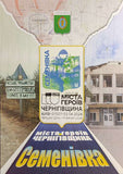Set of 4 maximum cards "Cities of heroes of Chernihiv region" 2024