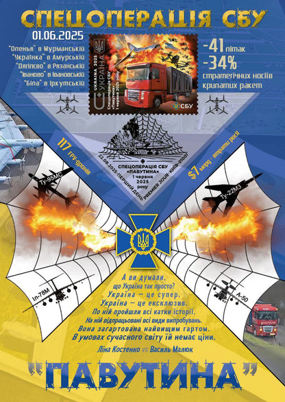 Special Operation Spider Web Maximum card