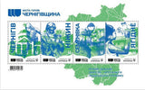 Postage Set "Cities of Heroes. Chernihiv Region" 2024