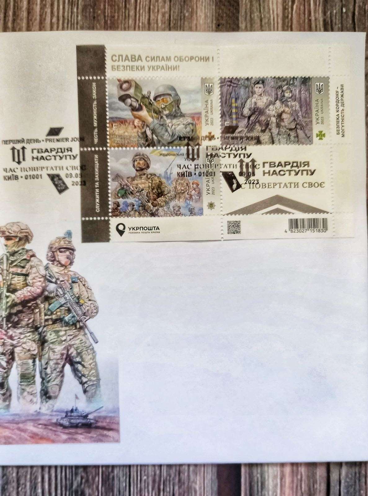 Canceled Postal set Envelope of the first day with 3 postcards "Glory to the Defense and Security Forces of Ukraine! Offensive Guard"