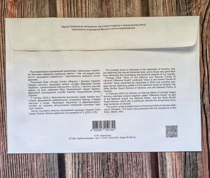 Canceled Postal set Envelope of the first day with 3 postcards "Glory to the Defense and Security Forces of Ukraine! Offensive Guard"